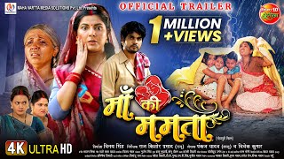 Official Trailer  Maa Ki Mamta  माँ की ममता  Smrity Sinha Anshuman Singh  Bhojpuri Movie 2024 [upl. by Natsyrk]