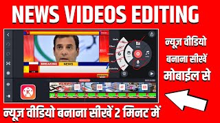 how to news video editing  mobile se news video kaise banaye  kinemaster se news video kaise banay [upl. by Maddi772]