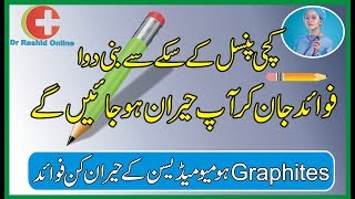 Graphites 200 Homeopathy Uses In Hindi  Graphites Homeopathic Medicine  Dr Rashid Online [upl. by Ginevra]