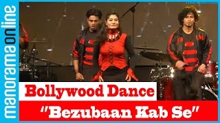 Bollywood Dance  Bezubaan Kab se Main Raha  Anybody Can Dance ABCD  Manorama Online Events [upl. by Linc]