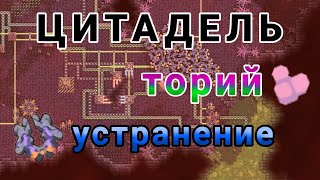 Сектор ЦИТАДЕЛЬ и Торий  Mindustry Эрекир 9 [upl. by Erbe]