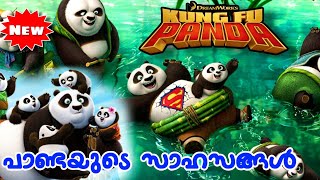 Kungfu Panda Paws Of Destiny l Malayalam [upl. by Yaja227]