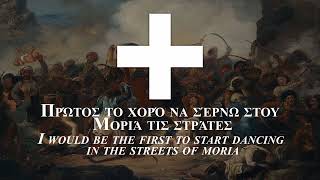 Greek Folk Song quotΝα τανε το 21quot quotI wish it was 1821 againquot [upl. by Egamlat]