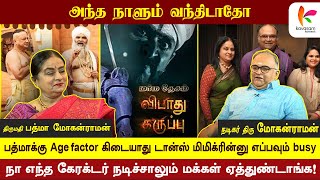 ஒவ்வொரு காலக்கட்டதுலயும் ஒரு நடிகர் தன்னை adopt பண்ணிக்கணும் l Andhanaalum Vandhidatho  Mohan Raman [upl. by Aneahs960]