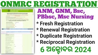 ONMRC REGISTRATION 2024ANM GNM Bsc PBbsc Msc NursingHow to Apply amp Payment🤔🤔🤔 [upl. by Enegue687]