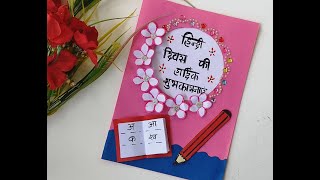 World hindi diwas card  hindi diwas card  hindi diwas drawing  hindi diwas 2022  shorts [upl. by Yllek]