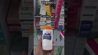 Qasium D tablet uses in Urdu vitamin Dکی کمی کے لیے بہترین foryou [upl. by Ennaylime]