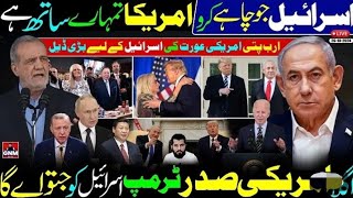 Donald Trump will help Israel to win billionaires US woman deal with Trump GNM madni news news [upl. by Dewain250]