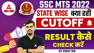 SSC MTS Cut Off 2022 State Wise  SSC MTS 2022 Final Result  SSC MTS Result 2022 [upl. by Colbert]