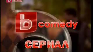 bTV Comedy  Сериал 2009 [upl. by Niak]