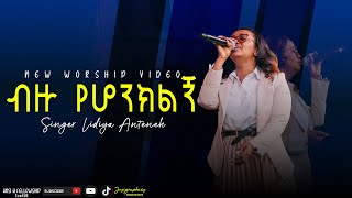 Lidiya Antenehሊዲያ አንተነህ Worship timeArsi university [upl. by Adikam596]