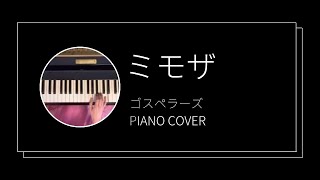 ゴスペラーズ  ミモザ ピアノカバー The Gospellers  Mimosa piano cover [upl. by Ivo743]