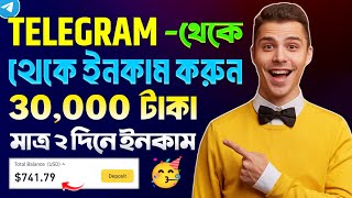 telegram theke taka income  telegram theke taka income 2024  telegram income bangla [upl. by Syramad440]