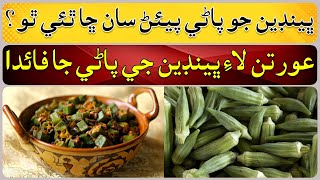 Benefits of Okra Bhindi Water for Women [upl. by Korie]