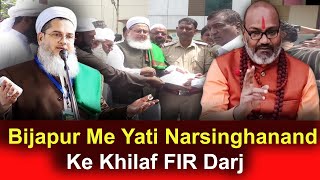 Bijapur Me Yati Narsinghanand Ke Khilaf FIR Darj  FM EXPRESS BIJAPUR NEWS 09102024 [upl. by Elamef]