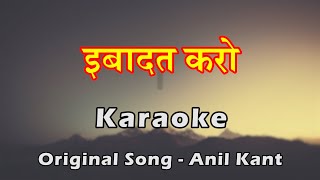 Ibadat Karo  Hindi Christian Karaoke  इबादत करो  Lambert Brothers  Anil Kant [upl. by Osi870]