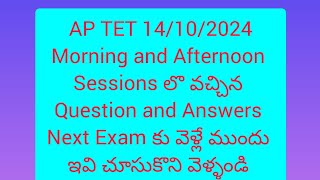 ApTet 14102024 Morning and Afternoon Sessions లొ వచ్చిన Question and Answers 💥🎯 [upl. by Anaidirib]