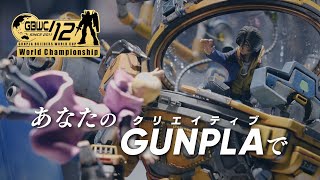 【PV】GUNPLA BUILDERS WORLD CUP 12th TOURNAMENT [upl. by Garrard]