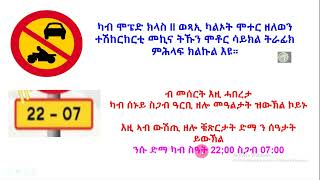 መልሲ ን ሕቶታት መበል 39 ሰሙን körkort teori 2024 [upl. by Peppi133]