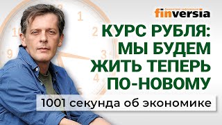 Новая жизнь рубля Доходы бюджета падают Цифровой рубль под подозрением Экономика за 1001 секунду [upl. by Melone]