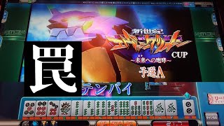 【MJ Arcade】すまもりの修行S2☆×1281 まあ仕方がない【MJAC】 [upl. by Darreg875]