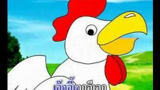 แม่ไก่ใจดี [upl. by Ximenes]