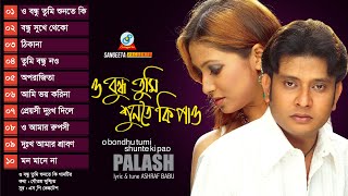 Palash  O Bondhu Tumi Shunte Ki Pao  ও বন্ধু তুমি শুনতে কি পাও  Full Audio Album  Sangeeta [upl. by Tonry620]