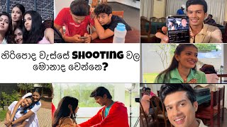 හිරි පොද වැස්සේ මොනාද වෙන්නේ  ☔️🎬🫶🏻 [upl. by Dasie53]