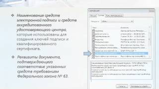 Квалифицированные сертификаты ключа проверки ЭП Общие сведения [upl. by Ithsav]