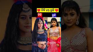 Chiki vs ruhi odia heroine ytshorts shorts songs song [upl. by Aleemaj]