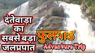 Dantewada Biggest Waterfall FULLPAD फुलपाड़ जलप्रपात दंतेवाड़ा dantewada bastar Bhaskarsharma [upl. by Jezabel]