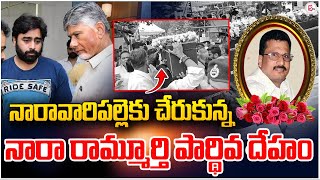 నారా రామ్మూర్తి నాయుడు Nara Rammurthy Naidu Latest News  CM Chandrababu sumantvrampachodavaram [upl. by Armil]