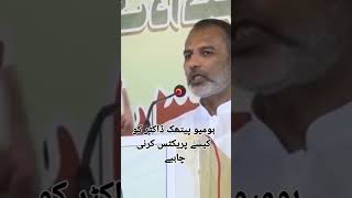 How should a homeopathic doctor practice Dr Usman Ghani homeopathy viralvideo shorts short [upl. by Vicky34]