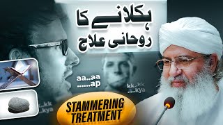 Haklane Ka ilaaj  Stammering Treatment  Atak Atak Kar Bolna  Rohani Ilaj  Haji Shahid Attari [upl. by Kirsti424]