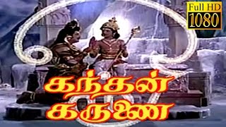 Kandhan Karunai  Sivaji SivakumarSavithriKRVijaya JJayalalitha  Superhit Movie HD [upl. by Adnihc]