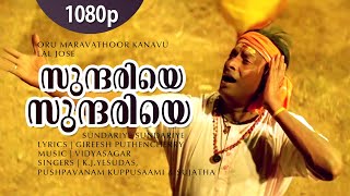 Sundariye Sundariye  1080p  Oru Maravathoor Kanavu  Mammootty  Biju Menon  Mohini  Divya Unni [upl. by Itsa]