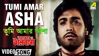 Tumi Amar Asha  Asha O Bhalobasha  Bengali Movie Song  Kishore Kumar [upl. by Celeski]