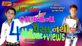 bhanvana paisa nathi  bhagvan lunpur jignesh nava  gujrati song [upl. by Oetomit]