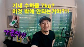 캐리어 감이 이렇게 없어서 뭘 하겠냐 ㅋ 기내수하물 저가항공 7kg 비엣젯 [upl. by Nileak372]