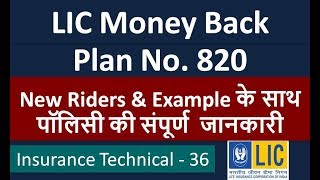 LIC Money Back Plan No 820 in Hindi With New Riders  Life Insurance Policy in Hindi [upl. by Acinot]