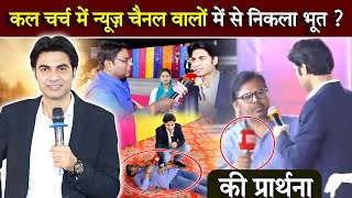 कल चर्च में न्यूज़ चैनल वालों में से निकला भूत  Prophet Bajinder Singh ji News Nation [upl. by Dygal]