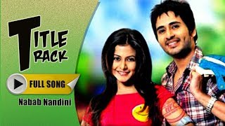 Title Track  Nabab Nandini নবাব নন্দিনী  Koel  Hiran  Romantic Songs  Eskay Movies [upl. by Tevis]