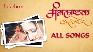 Mangalashtak Once More All Songs  Jukebox  Marathi Movie Songs  Swapnil Joshi Mukta Barve [upl. by Motteo]