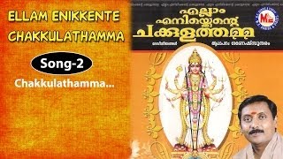 Chakkulathamma  Ellam Enikkente Chakkulathamma  Devi Devotional Songs Malayalam  GaneshSundaram [upl. by Bittner]