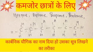 carbonic ka naam Diya Ho aur uska Sutra likhane ka sabse best Tarika and Best trickviralvideo [upl. by Ecirtael678]