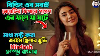 একটা গোপন ভিডিও যে তান্ডব ঘটায় Movie explained in bangla  Bangla Viral News  SR Romana Explain [upl. by Denise]