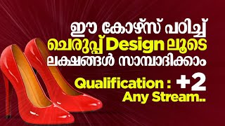 Footwear Design and Development Institute Admission 2023  Footwear designing  Courses and Colleges [upl. by Field587]