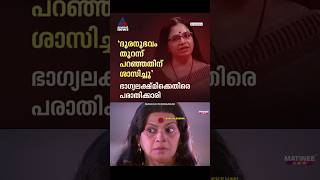 എല്ലാം ഉൾട്ട അടിച്ചു എന്ന് തോന്നുന്നു 🤣🤣  Bhagyalakshmi Dubbing Artist  Troll Malayalam [upl. by Merriman]