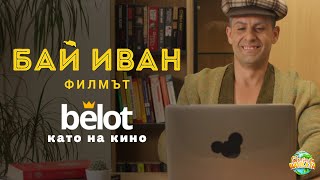 BelotBG се забърка в Бай Иван Филмът  BelotBG [upl. by Picardi]