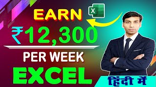 Earn Rs 12300 PER WEEK IN EXCEL  Excel Data Entry Job  Excel work from home job excel [upl. by Uhile]